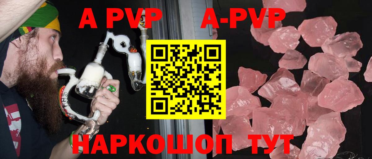 APVP мука  Златоуст  купить закладку  A-PVP Соль 