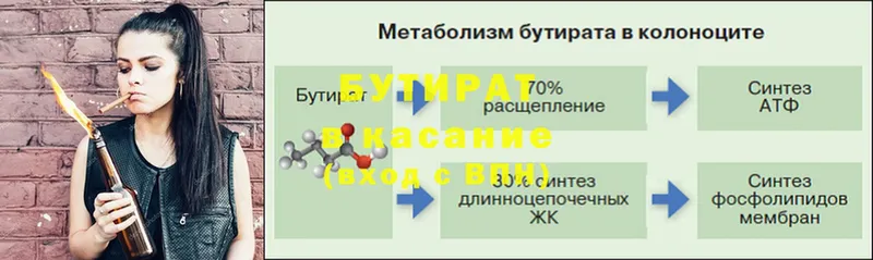 БУТИРАТ вода  купить наркотик  Златоуст 