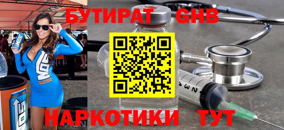 Бутират вода Златоуст