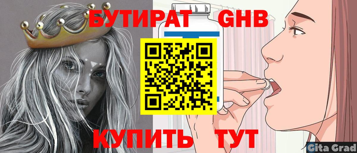 Бутират 1.4BDO  Златоуст 