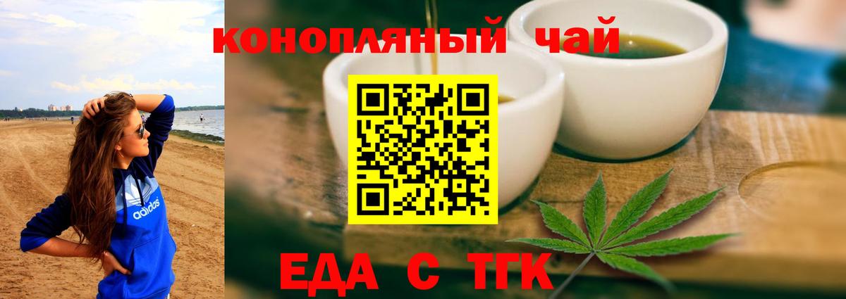 Еда ТГК марихуана  Вход с VPN  Златоуст 