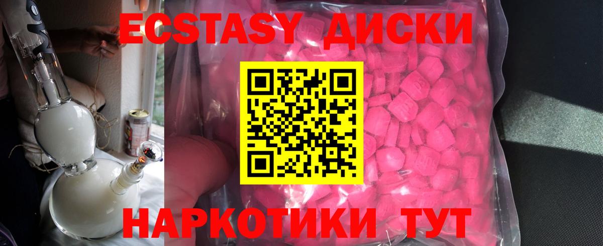 Экстази MDMA Златоуст