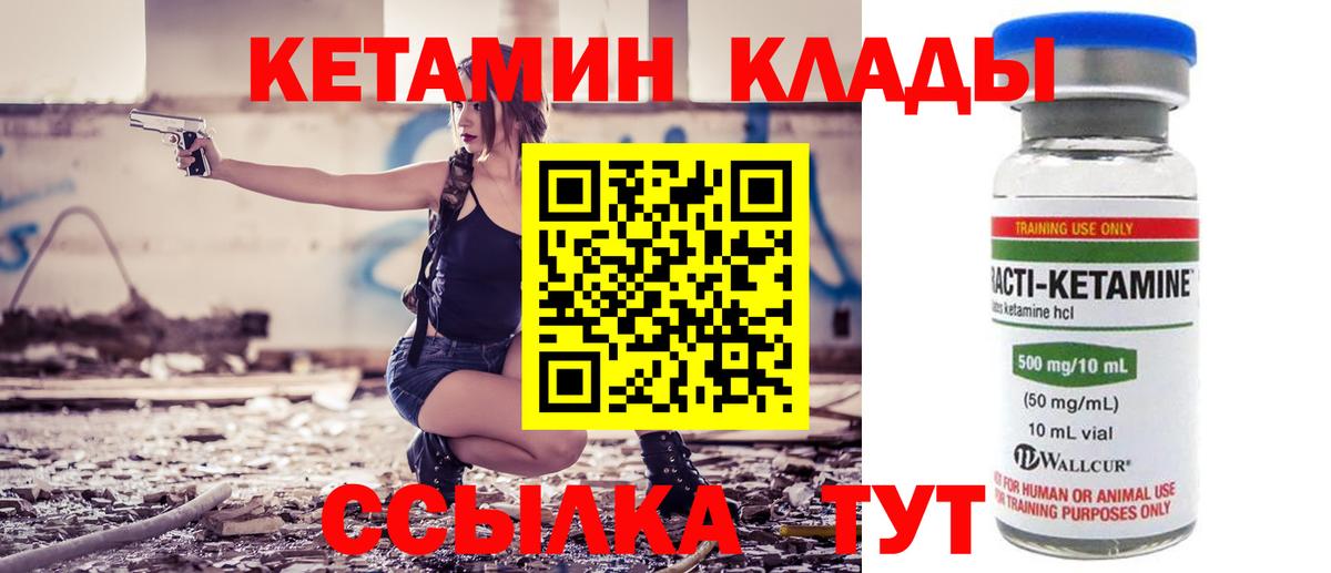 Кетамин VHQ  КЕТАМИН VHQ  Златоуст 