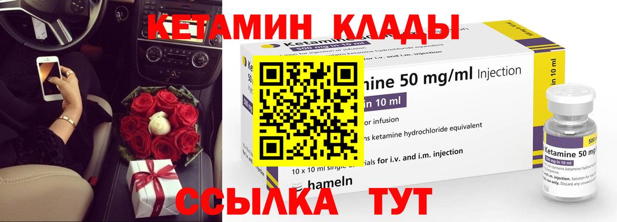 Кетамин ketamine  Вход с VPN  Златоуст 