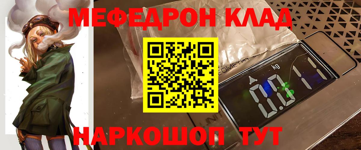 Меф мяу мяу  Златоуст