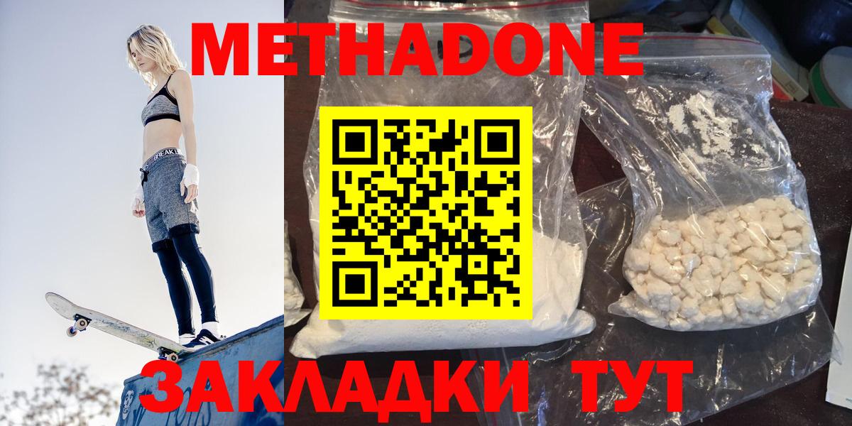 МЕТАДОН кристалл  МЕТАДОН кристалл  Вход с VPN  Златоуст 