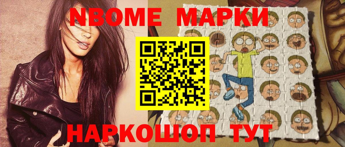 Марки N-bome 1,8мг Златоуст